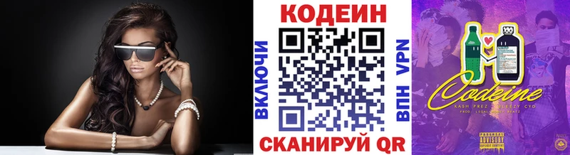 Кодеиновый сироп Lean Purple Drank Уяр